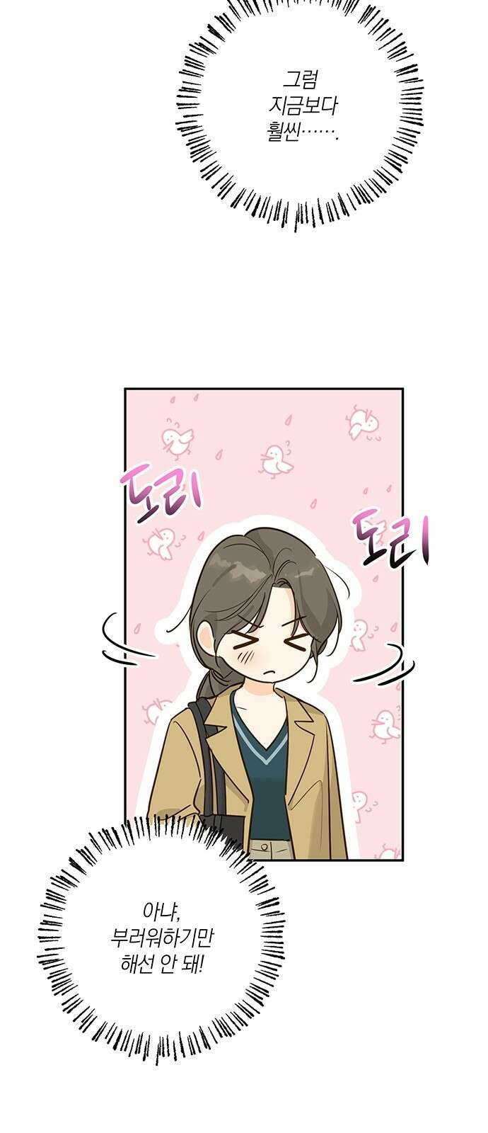 회사를 다닙시다 2화 5