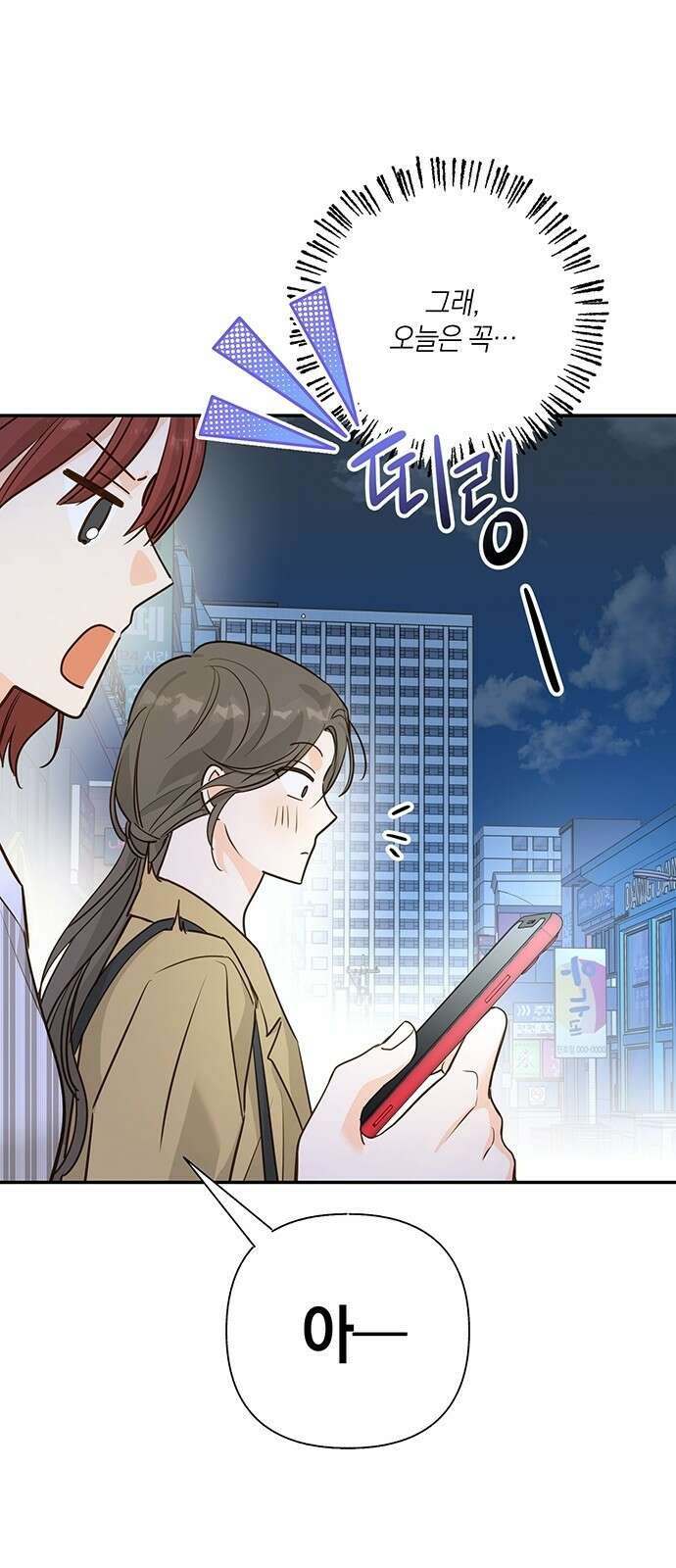회사를 다닙시다 2화 6