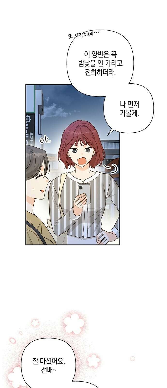 회사를 다닙시다 2화 7
