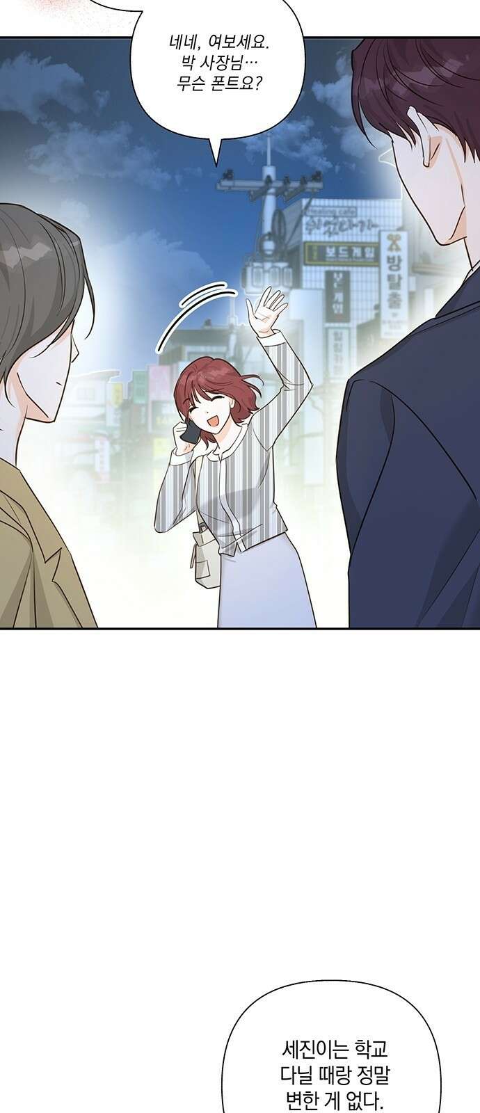 회사를 다닙시다 2화 8