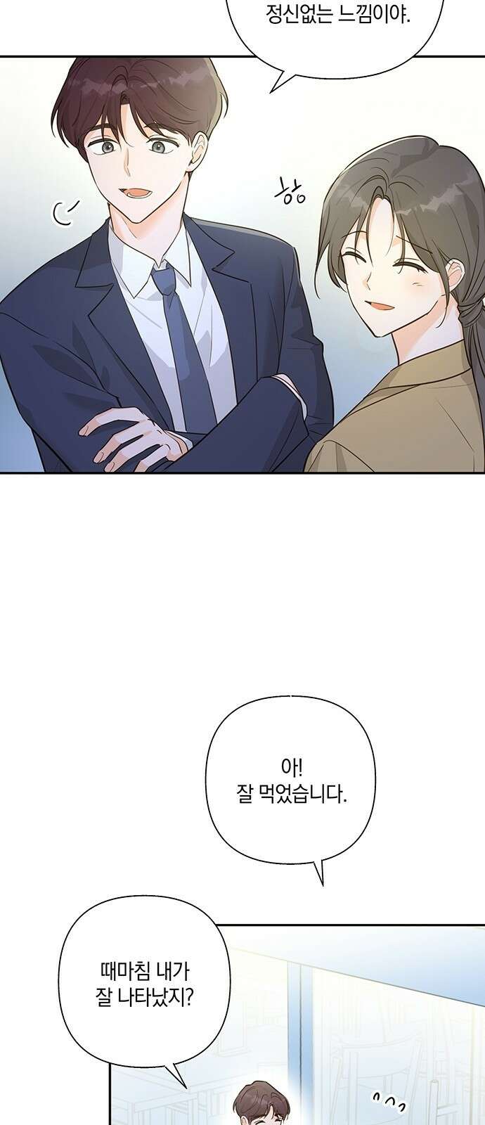 회사를 다닙시다 2화 9