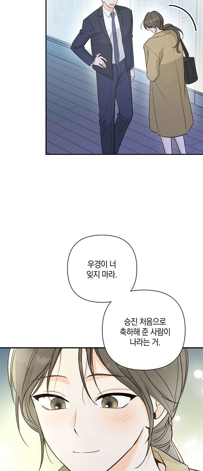 회사를 다닙시다 2화 10