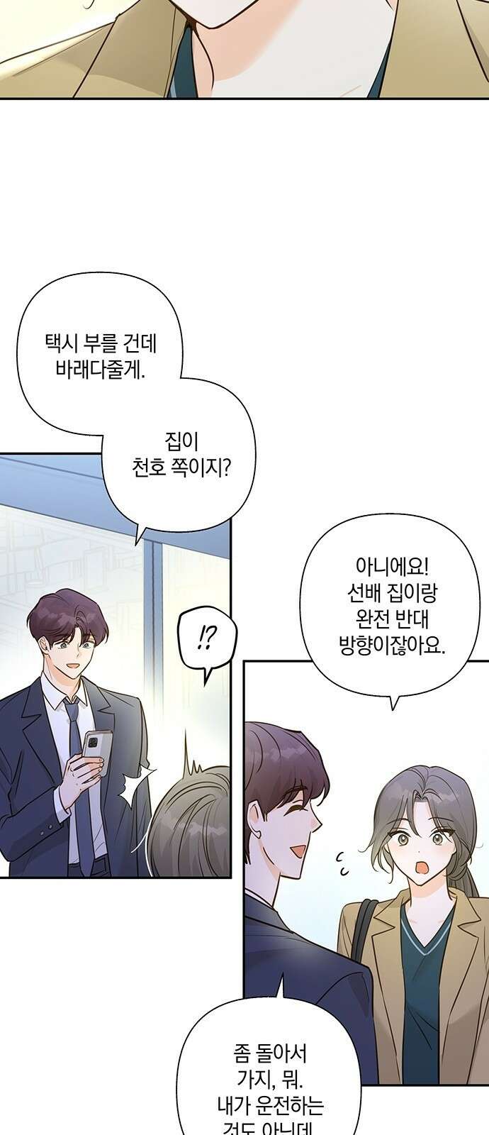 회사를 다닙시다 2화 11