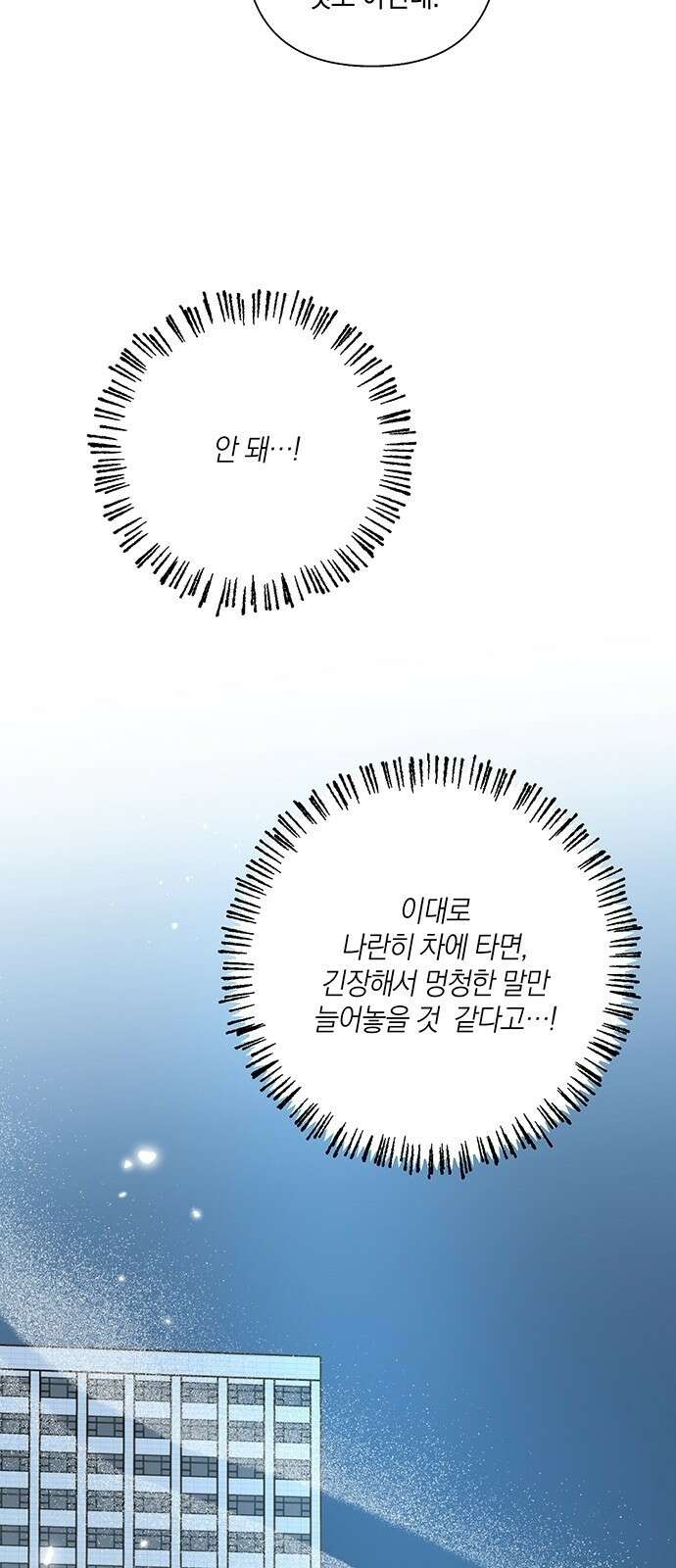 회사를 다닙시다 2화 12