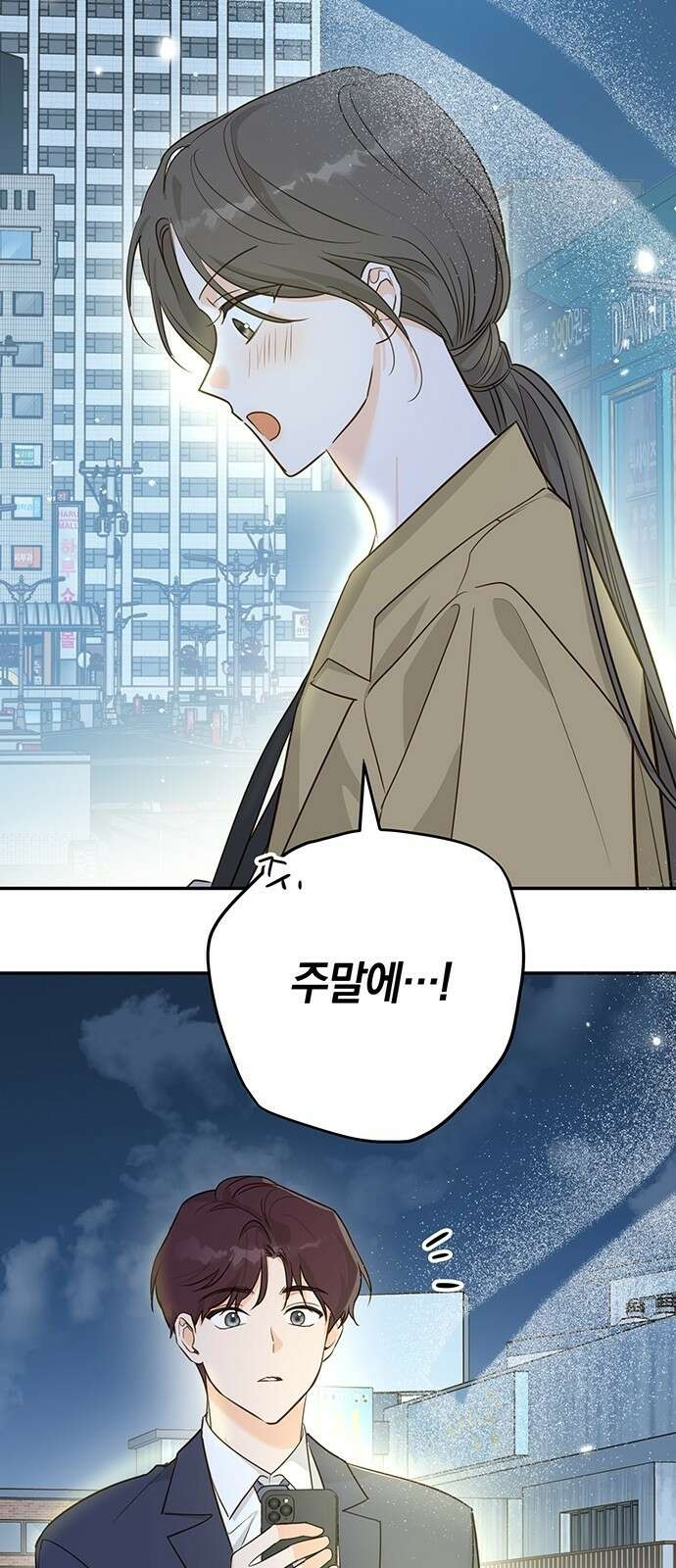 회사를 다닙시다 2화 13