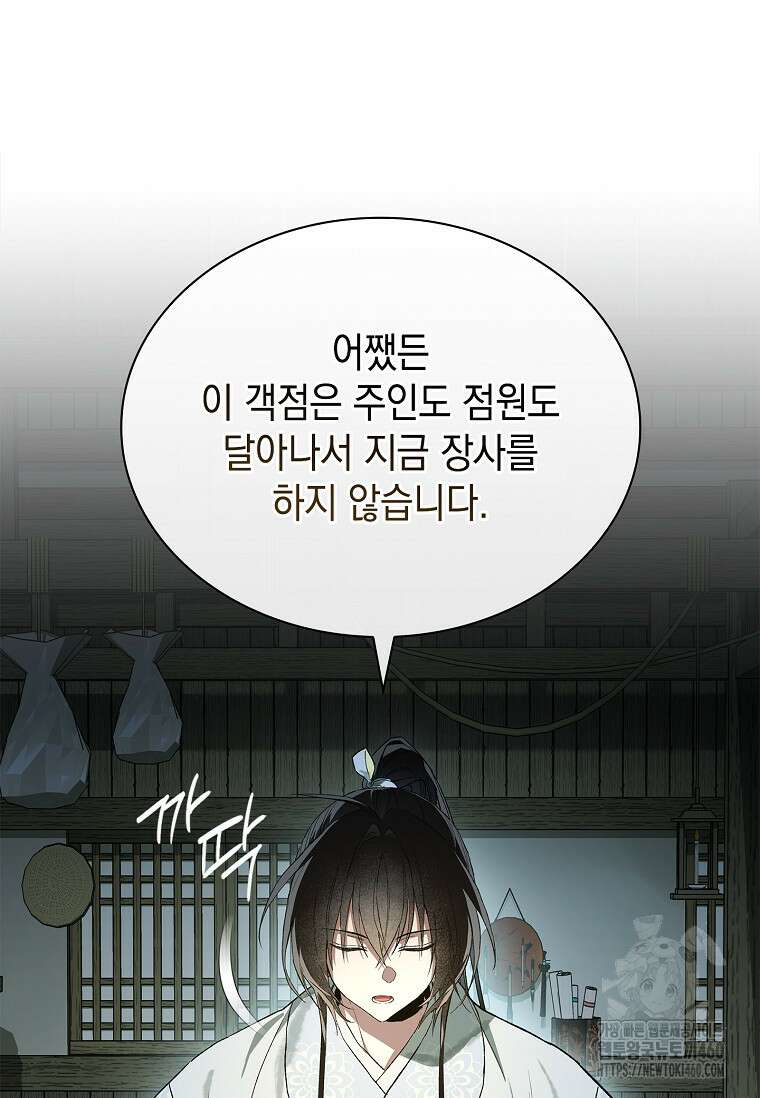 진혼기 4화 9