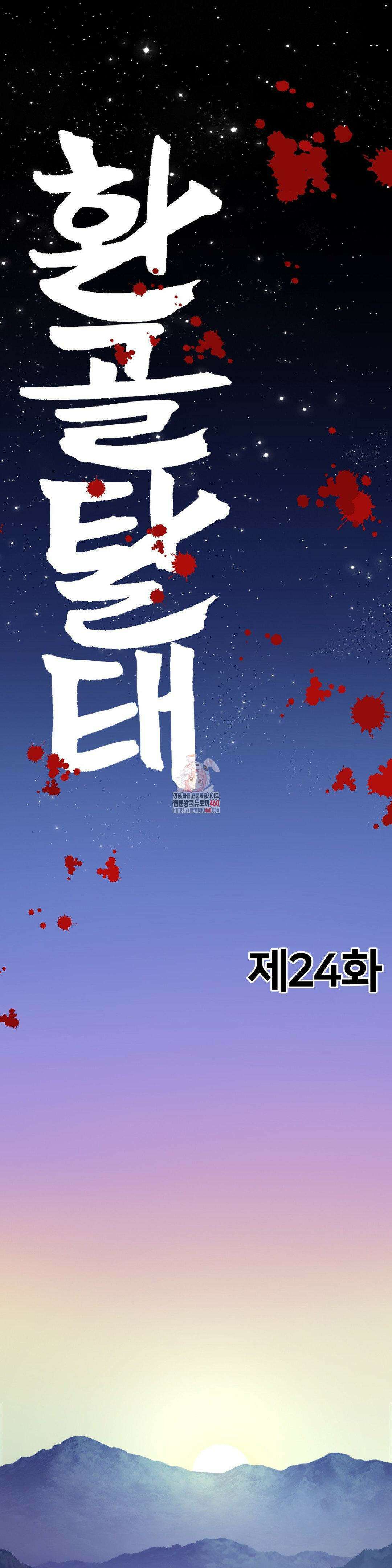 환골탈태(레진) 24화 1