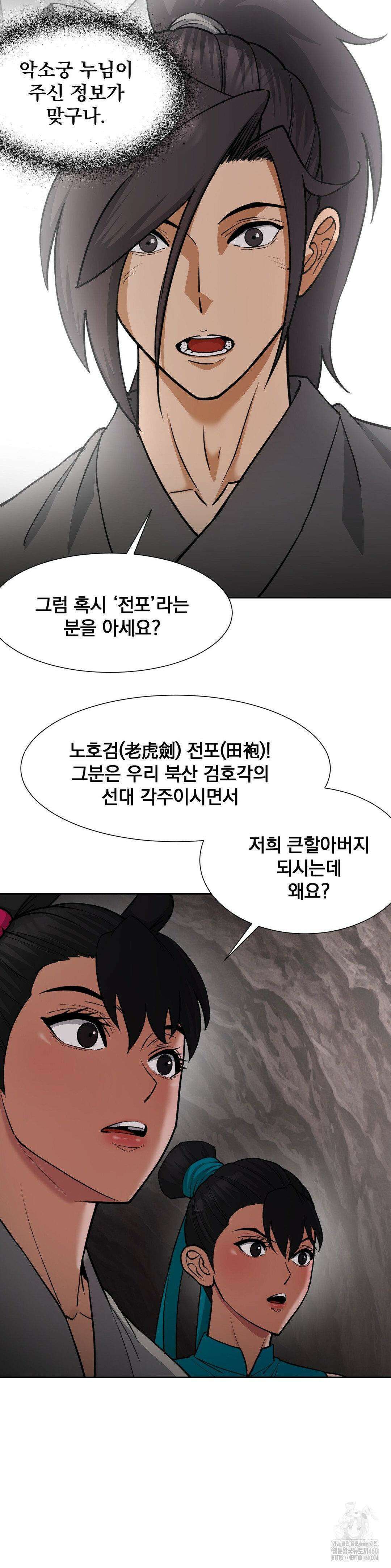 환골탈태(레진) 24화 5