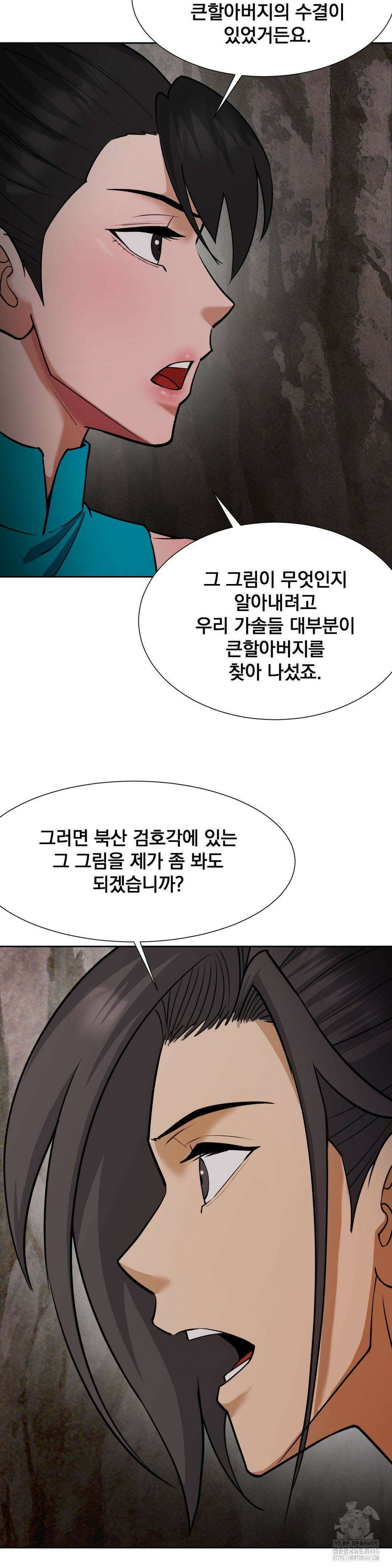 환골탈태(레진) 24화 9