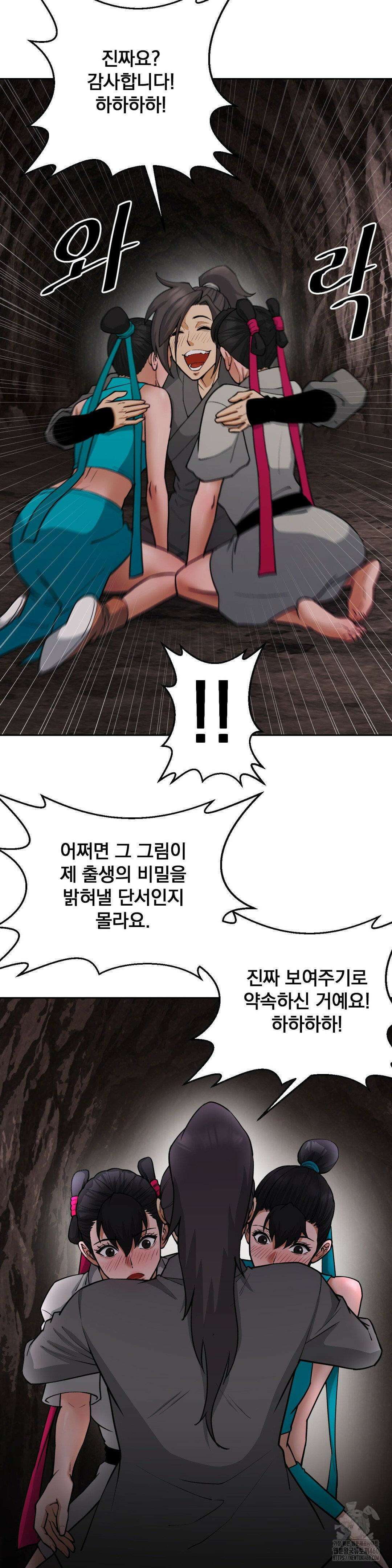 환골탈태(레진) 24화 11