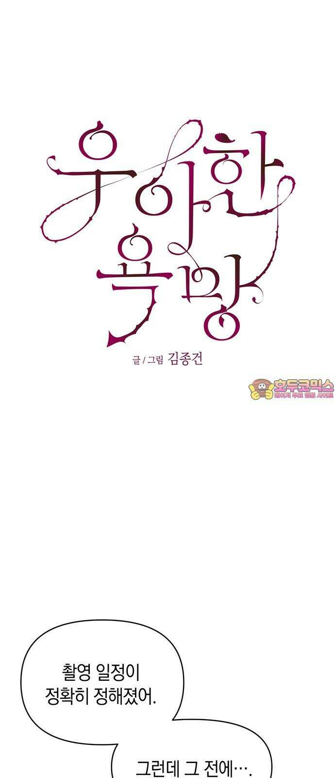 우아한 욕망 47화 1