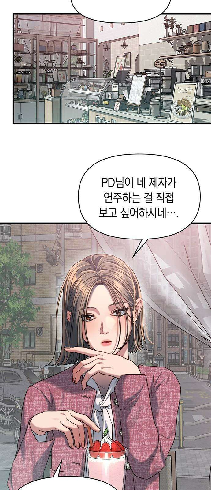 우아한 욕망 47화 2
