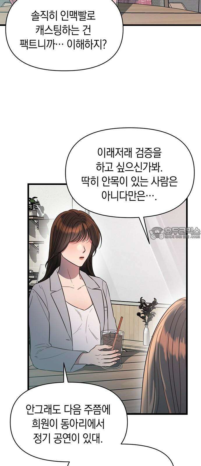 우아한 욕망 47화 3