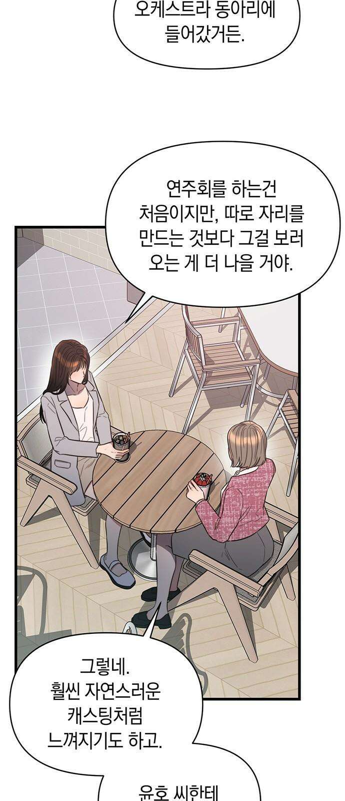 우아한 욕망 47화 4