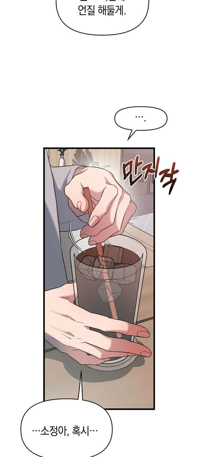 우아한 욕망 47화 5
