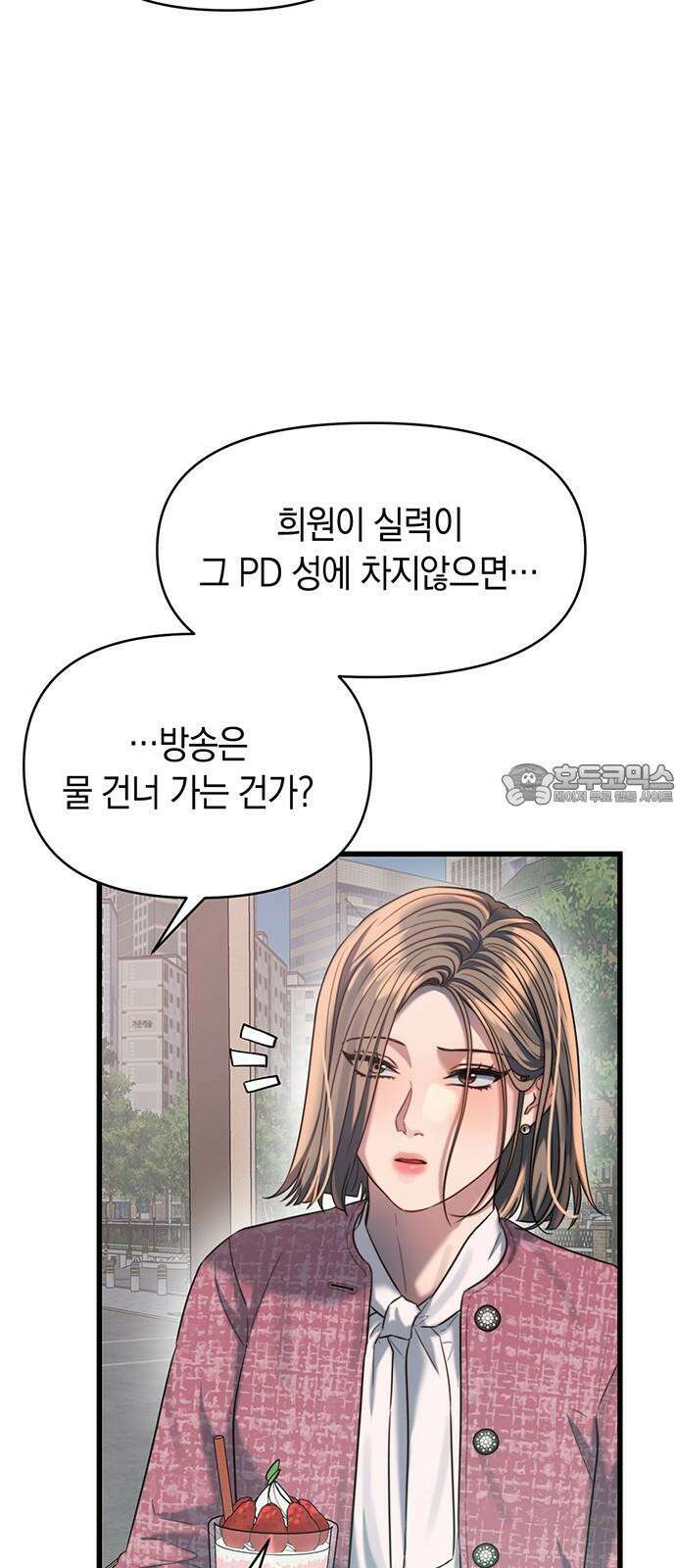 우아한 욕망 47화 6
