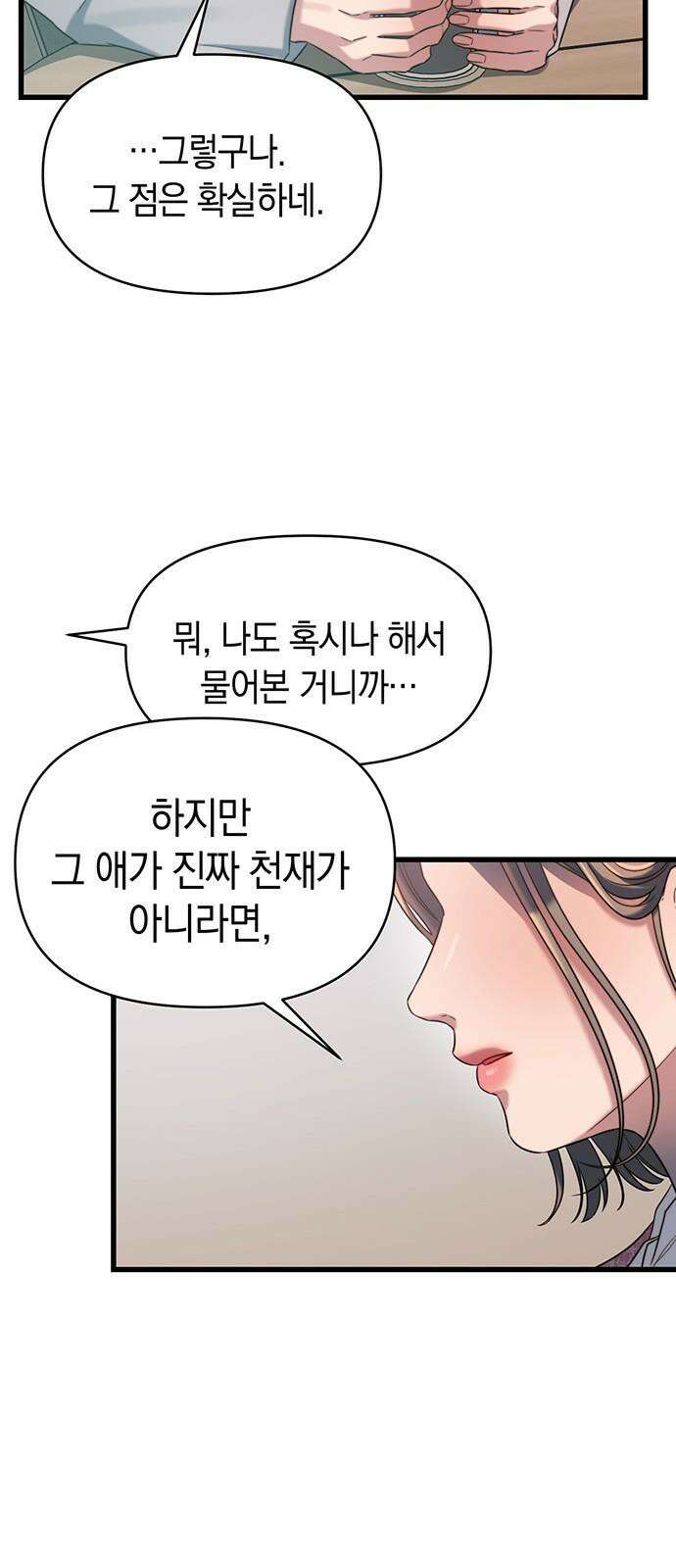 우아한 욕망 47화 8