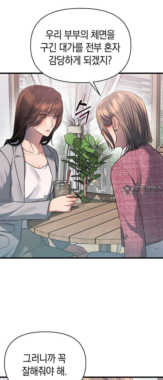 우아한 욕망 47화 9