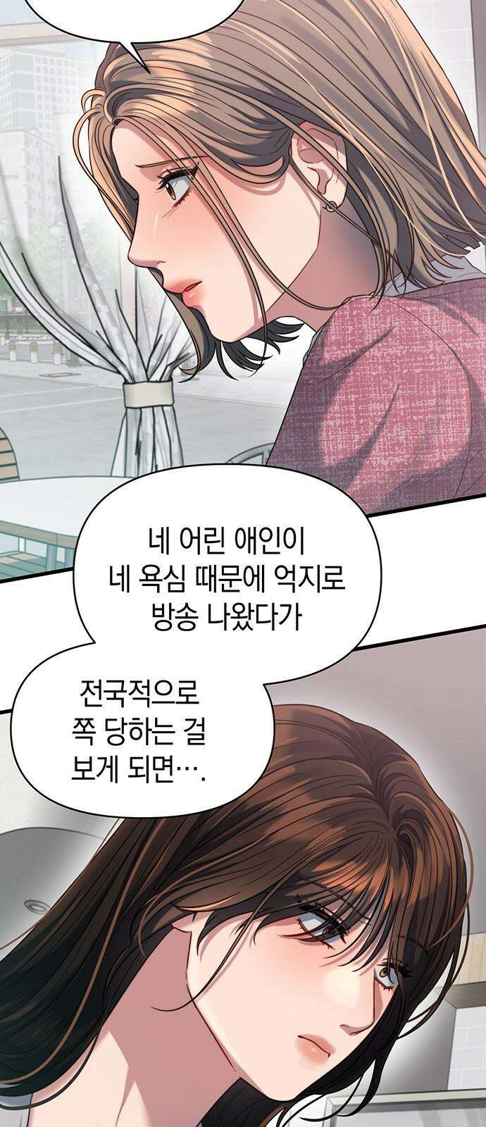 우아한 욕망 47화 10