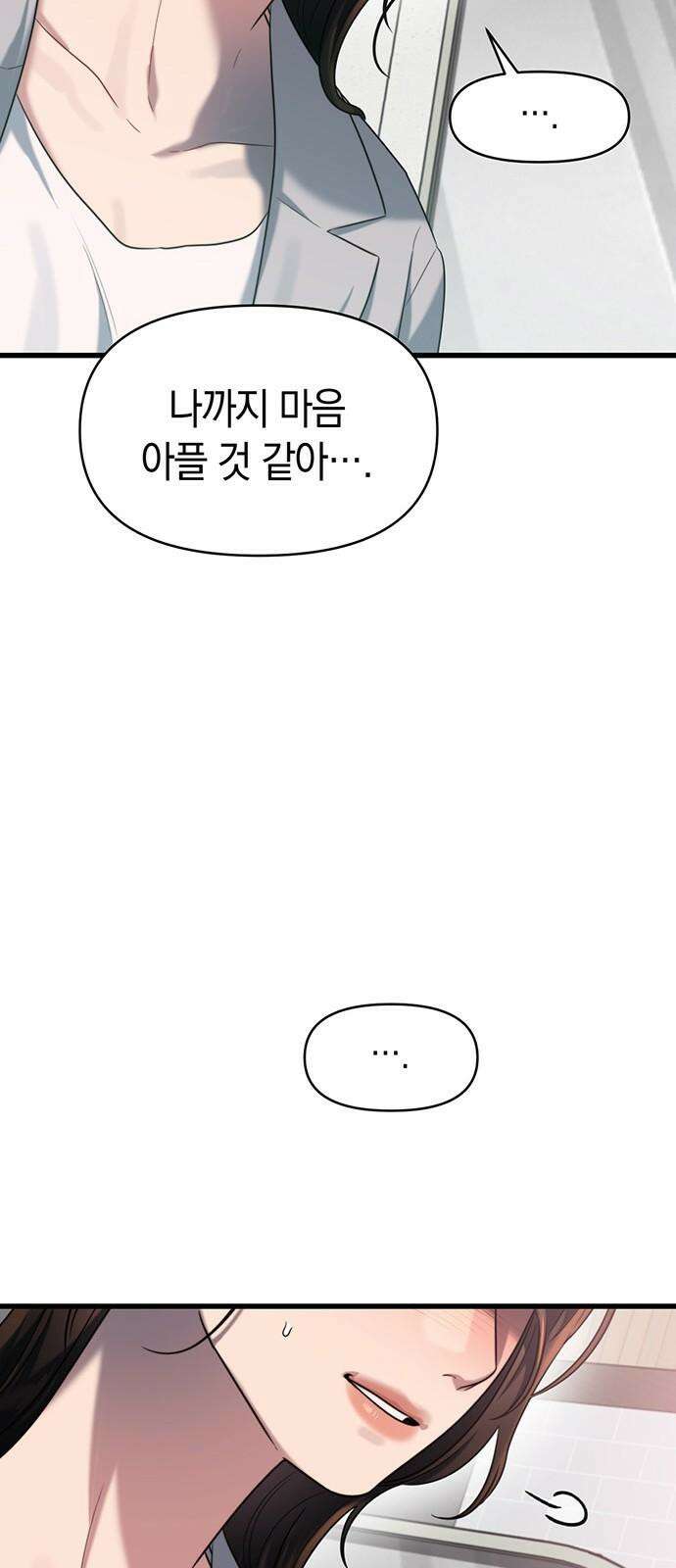 우아한 욕망 47화 11