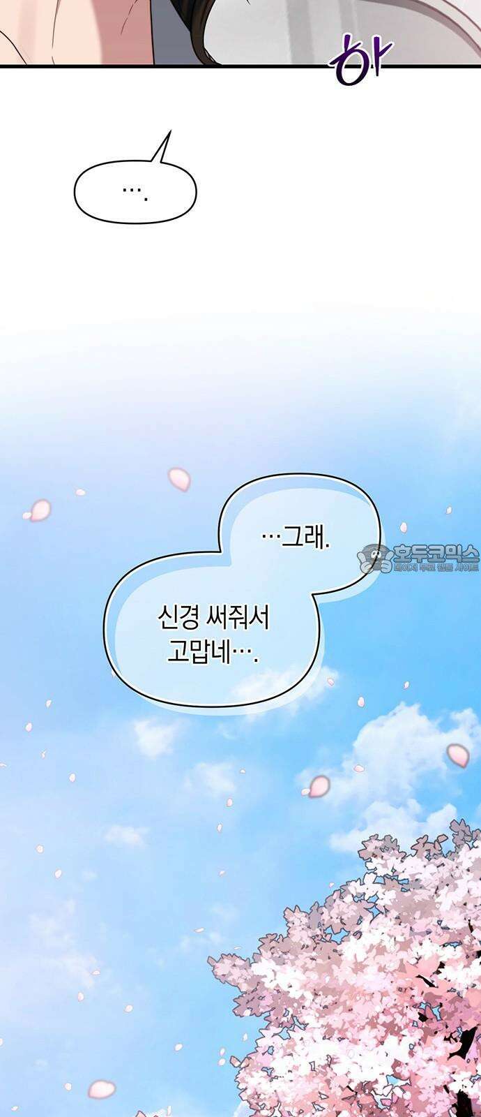 우아한 욕망 47화 12