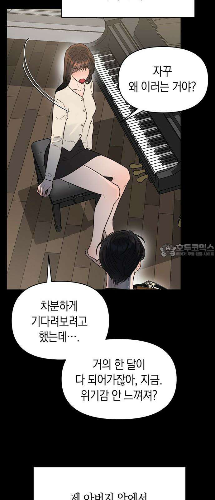 우아한 욕망 47화 21