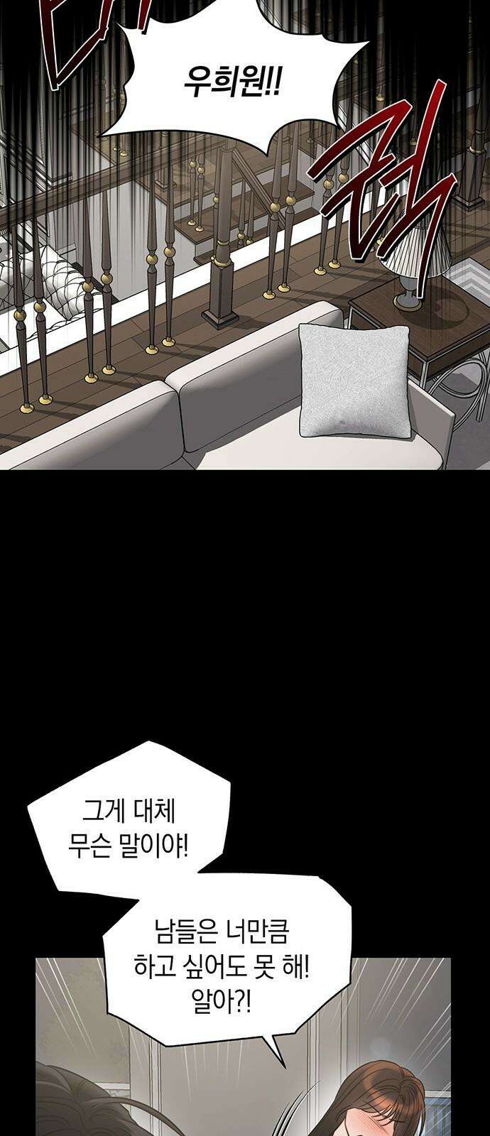 우아한 욕망 47화 26