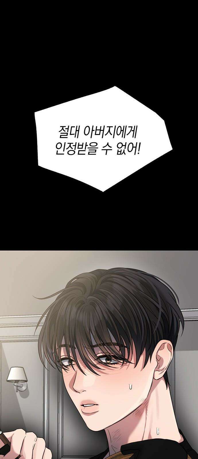 우아한 욕망 47화 29