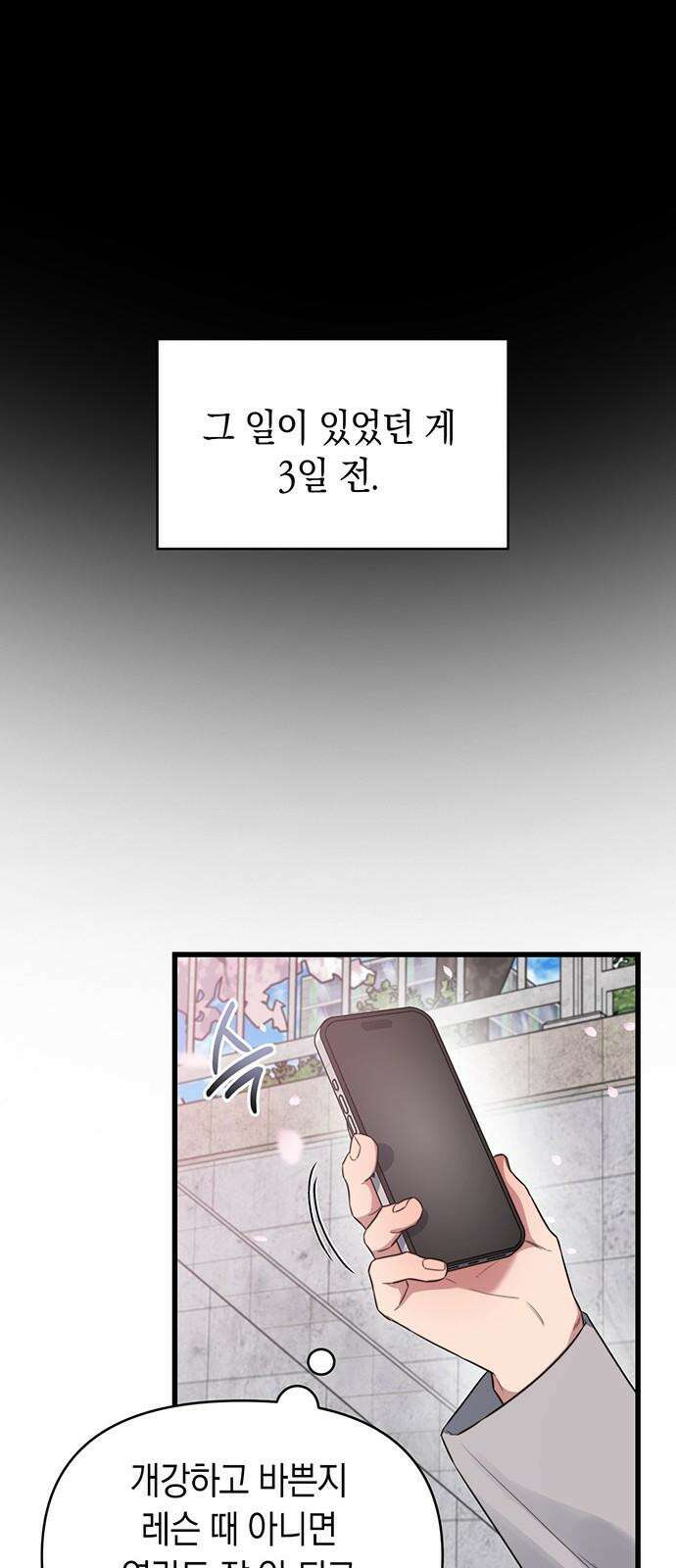 우아한 욕망 47화 31