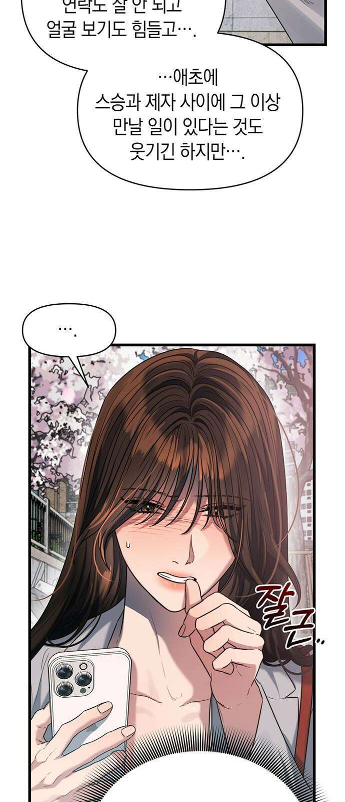 우아한 욕망 47화 32