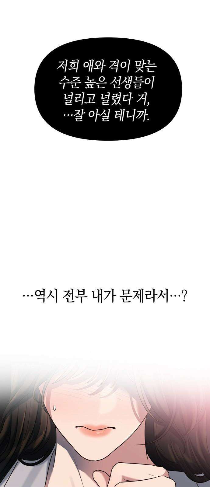 우아한 욕망 47화 35