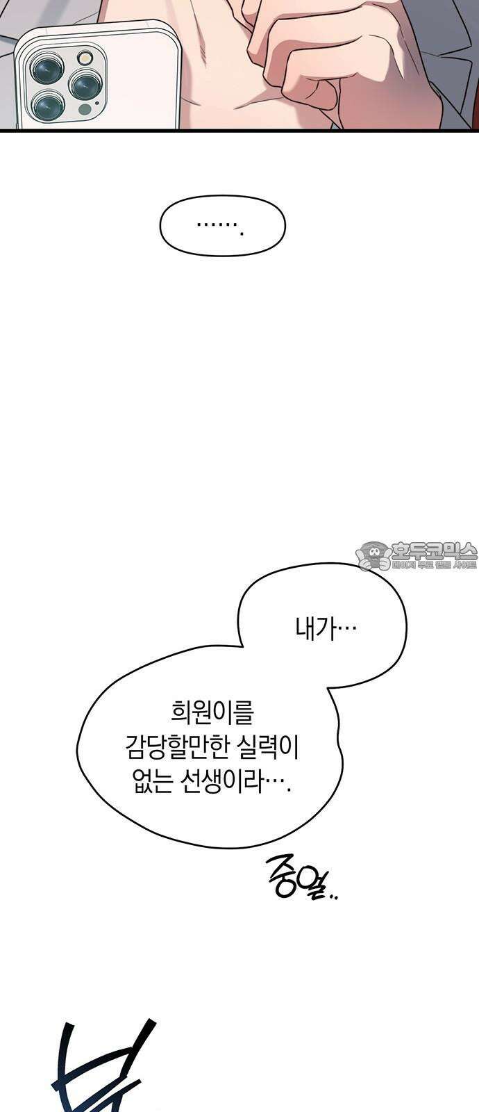 우아한 욕망 47화 36