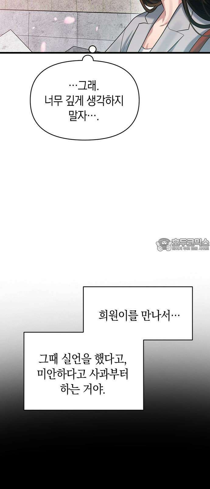 우아한 욕망 47화 39