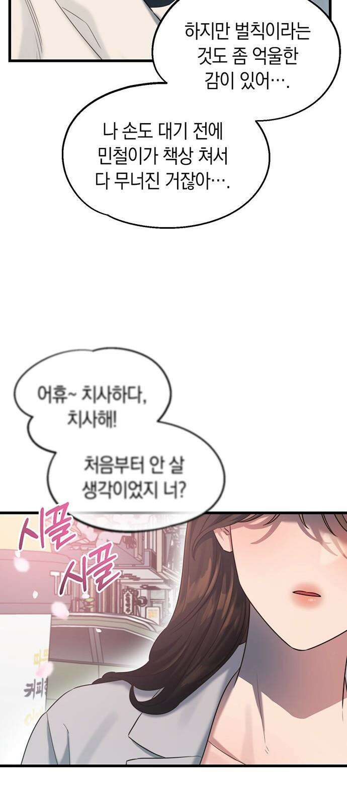 우아한 욕망 47화 47