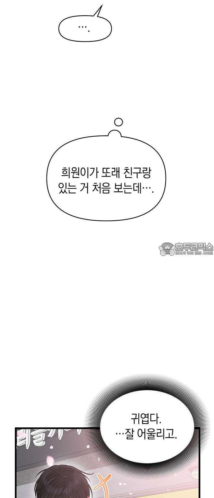 우아한 욕망 47화 48