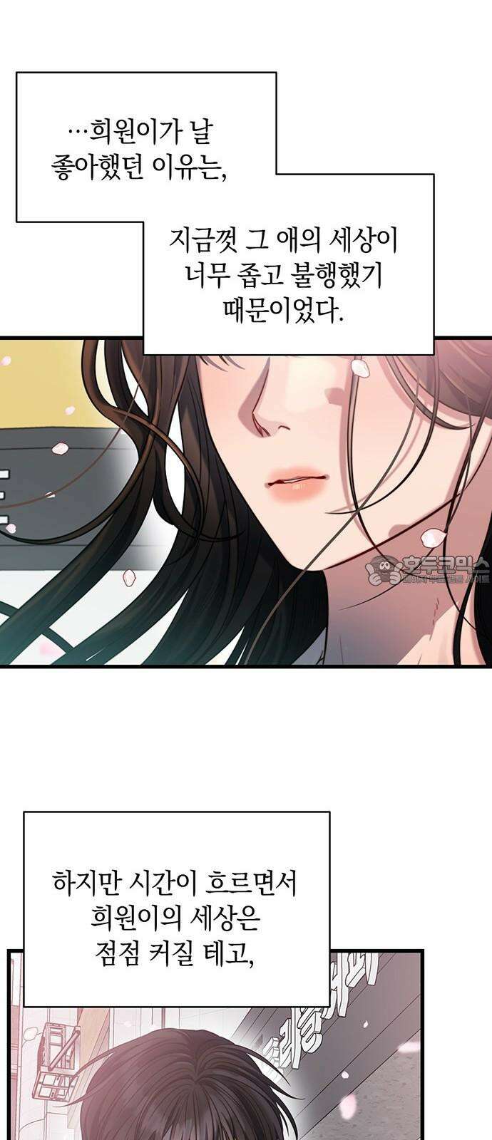 우아한 욕망 47화 51
