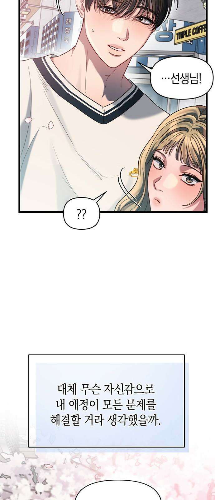우아한 욕망 47화 53