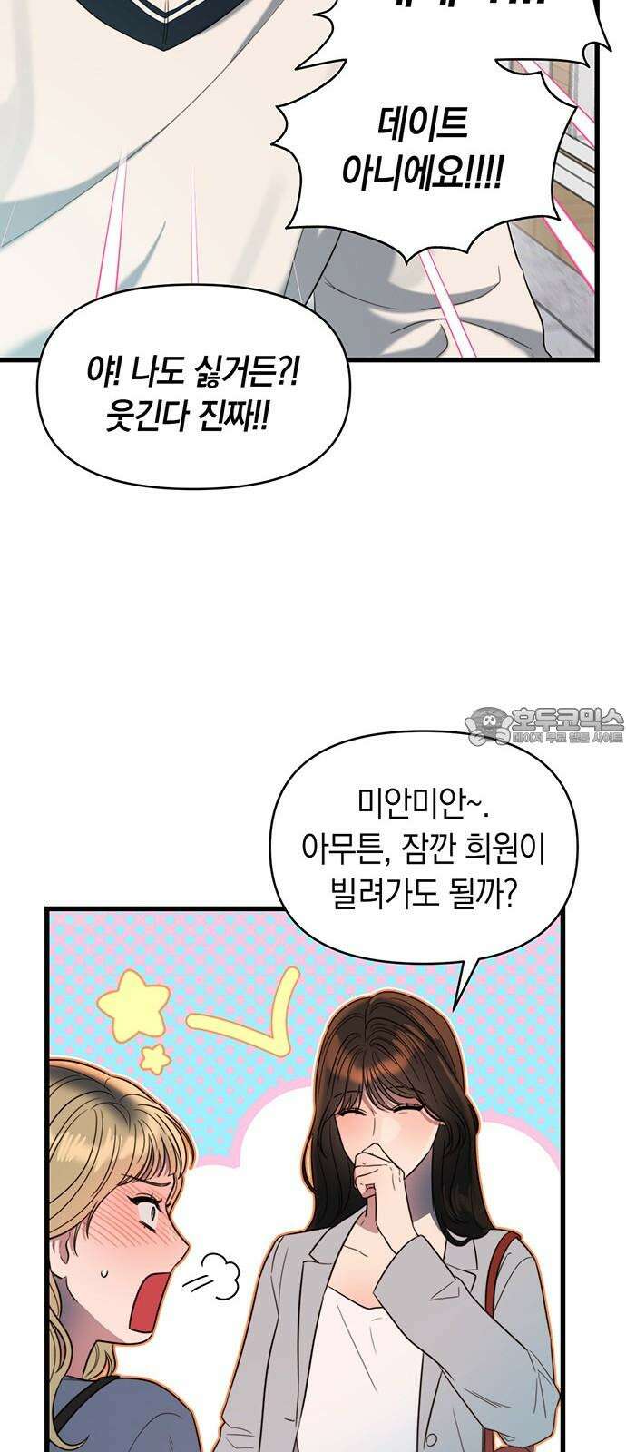 우아한 욕망 47화 57