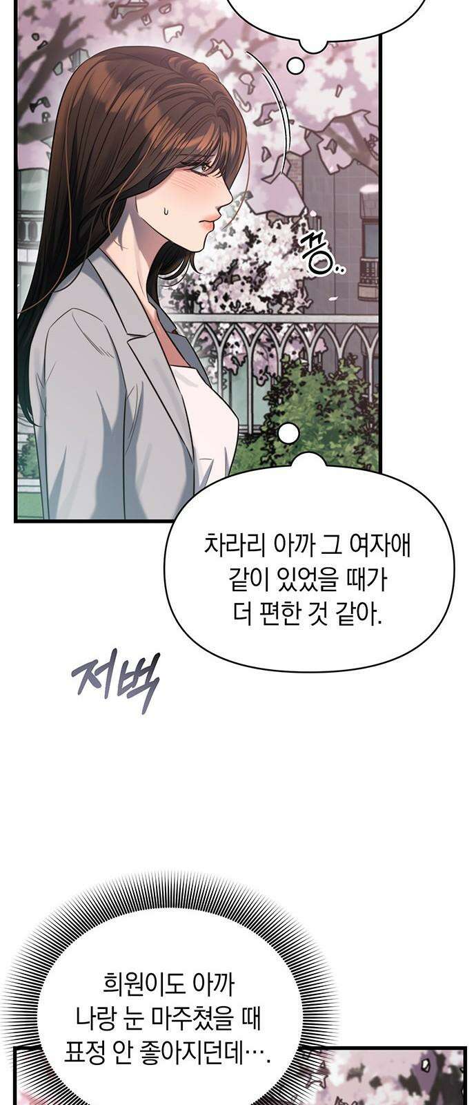 우아한 욕망 47화 61