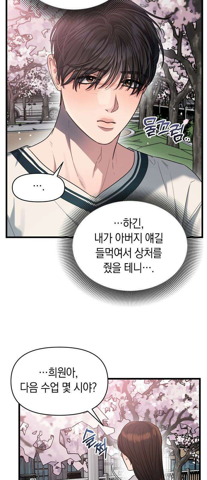 우아한 욕망 47화 62
