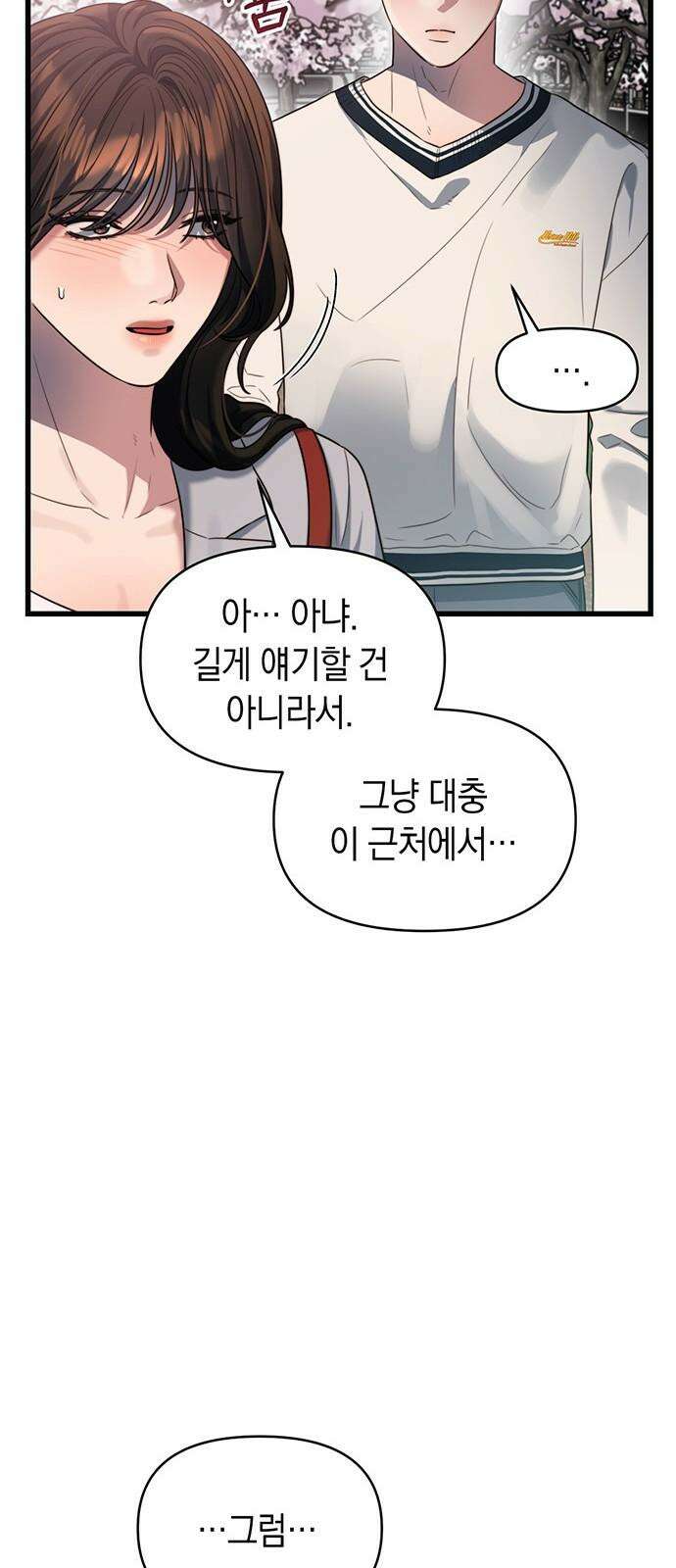 우아한 욕망 47화 64
