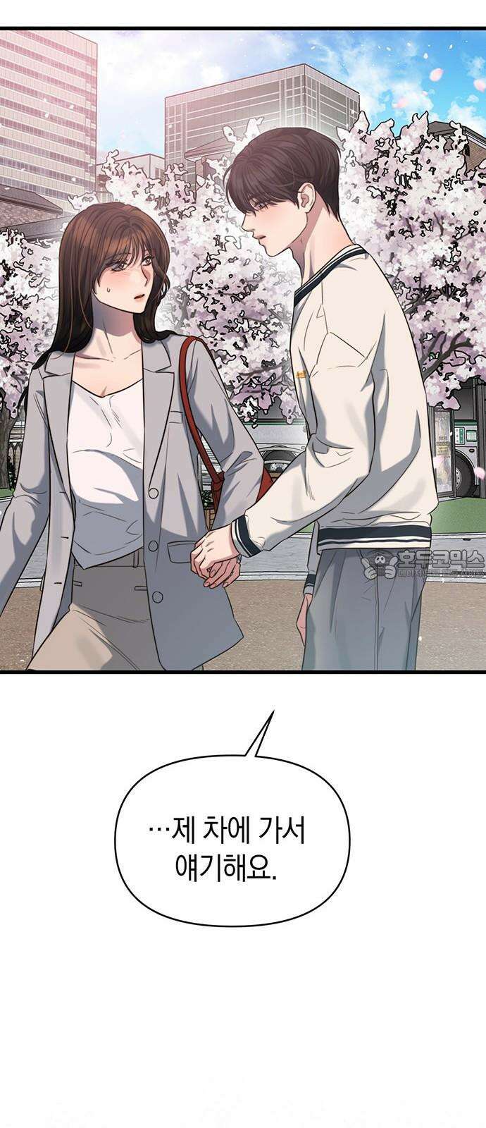 우아한 욕망 47화 66