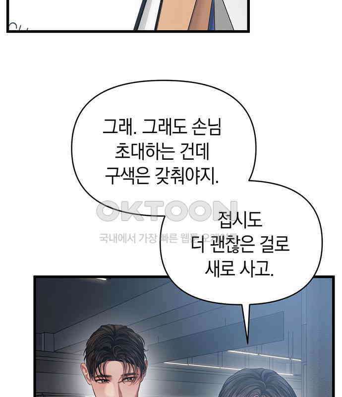 우아한 욕망 57화 5