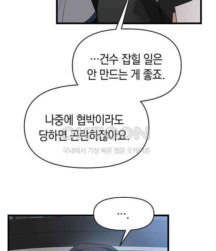 우아한 욕망 57화 29