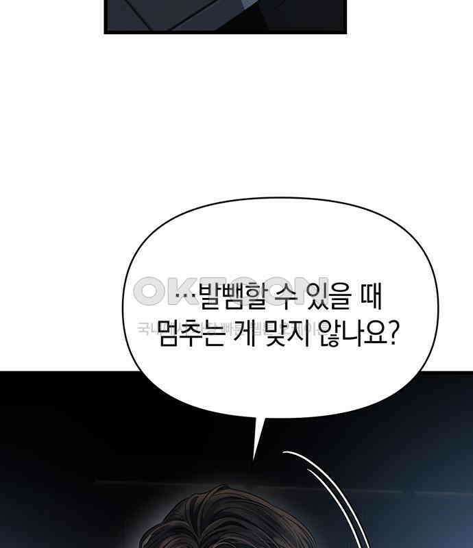 우아한 욕망 57화 33
