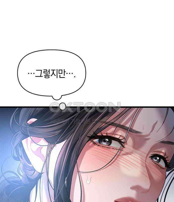 우아한 욕망 57화 45