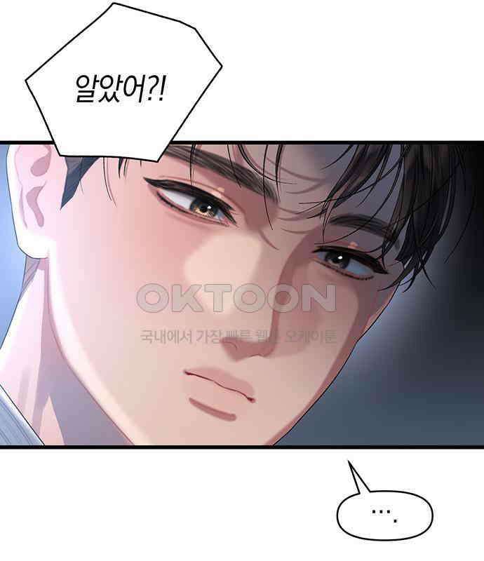 우아한 욕망 57화 57