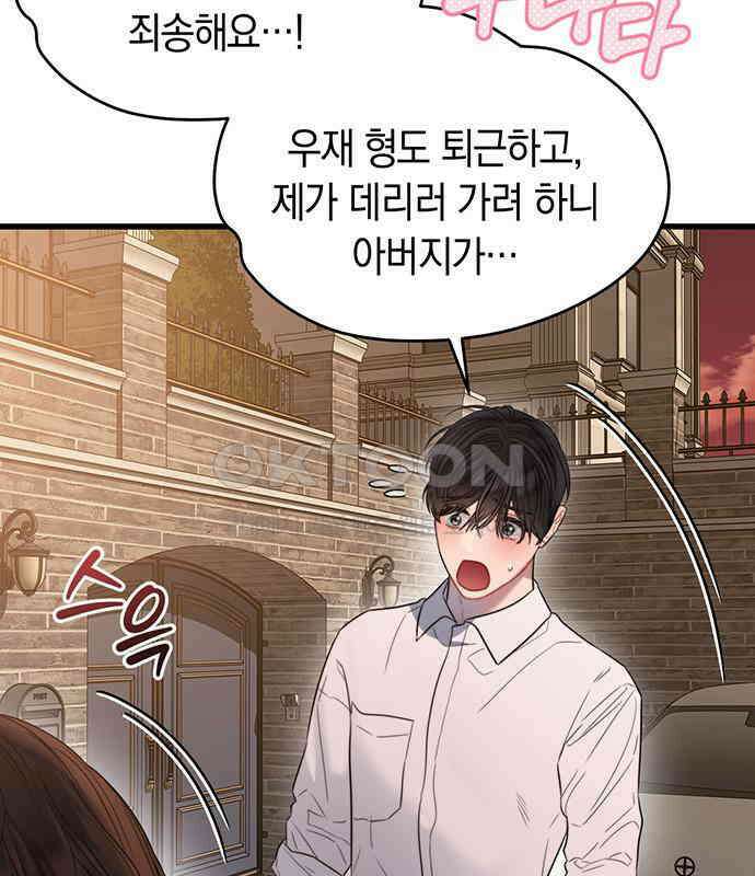 우아한 욕망 57화 85