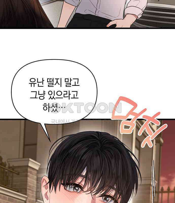 우아한 욕망 57화 86