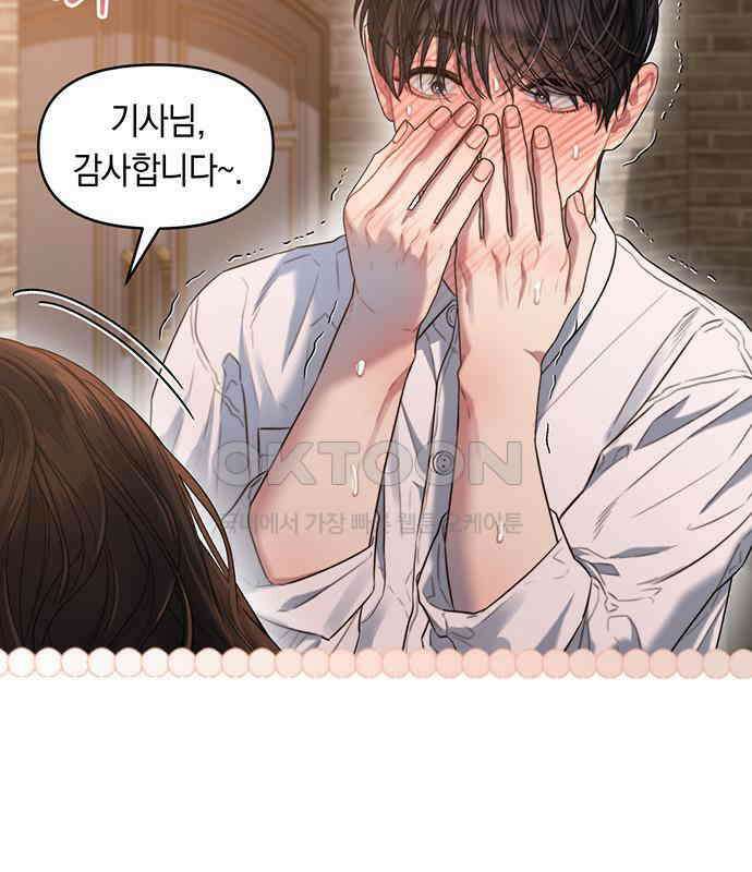 우아한 욕망 57화 92